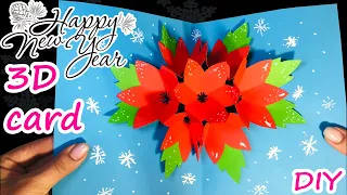 DIY 3D Christmas Pop Up Card / Новогодняя 3D открытка из бумаги своими руками за пять минут
