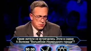 Кто хочет стать миллионером-1 июля 2006