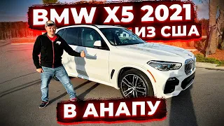 Осмотр BMW X5 2021 для Клиента из АНАПЫ ! Осмотр перед Погрузкой ! Флорида 56