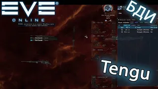 EvE online | Tengu ГАНГ 1 МИНУТА