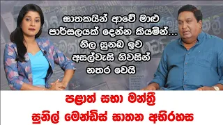 මන්ත්‍රී සුනිල් මෙන්ඩිස් රාගමදී වෙඩි තබා ඝාතනය කළ  සැකකරු අත්අඩංගුවට ගනිද්දී කළ දේ | #SDIGpriyantha