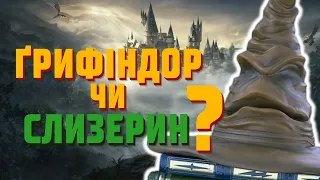 Hogwarts Legacy: який гуртожиток обрати?