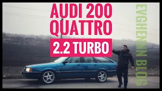 AUDI 200 2.2 Turbo quattro /avant 1988/ full movie /k26. Как из Audi 100 сделать 200 AVANT