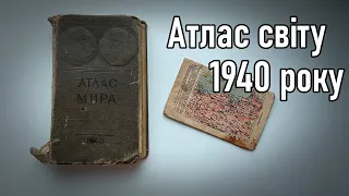 Interesting ? | Атлас світу 1940