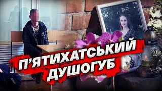 🚔 П’ятихатського душогуба затримано! Ним виявився багатодітний батько.