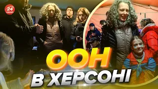 🔴Делегація ООН відвідала Херсон