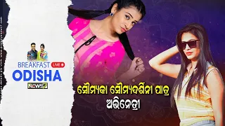 Breakfast Odisha with Actress Soumyaka Soumyadarsini Patra || News7