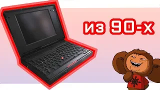 МОНСТР С КЛИТОРОМ - НОУТБУК ИЗ 90-ЫХ