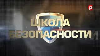 Школа Безопасности 18.11.2020 Обморожение