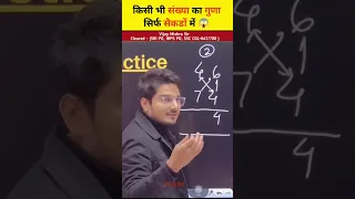 2 Digit Multiplication Tricks🔥संख्या का गुणा सेकेंडो में 😱 | Vijay Mishra