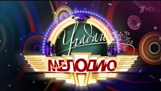 Анонс "Угадай мелодию" 06. 01.17