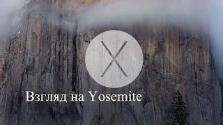 Быстрый обзор OS X Yosemite (половина не работает)