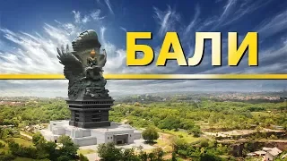 Бали. Честный обзор. Куда стоит и куда НЕ стоит ездить. Достопримечательности. 2019