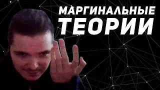 Маргинал приводит альтернативу концепциям Дугина о трёх логосах