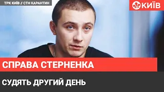 Суд над Стерненко : суд відправив активіста під цілодобовий домашній арешт