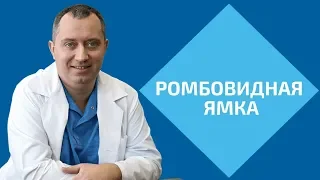 Ромбовидная ямка: что это такое и что регулирует