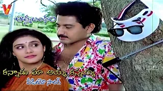 KANNADU MA AIYYA KANNIYA | VIDEO SONG | ATHMA BANDHAM | SUMAN | LIZZY | KOTA | V9 VIDEOS