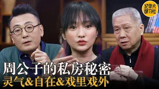 为什么周迅在娱乐圈始终是洒脱的？周迅眼神里“故事”源于生活的自在感，自在存在现实社会与自我世界之间的空隙感 #窦文涛 #周迅 #张亚东 #马未都