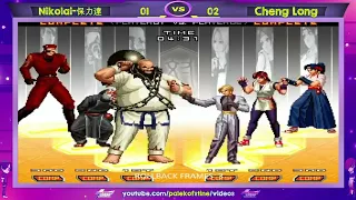 Nikolai-保力達 Vs Cheng long (程龙) FT10 KOF 2002 UM - Random Select vs Main