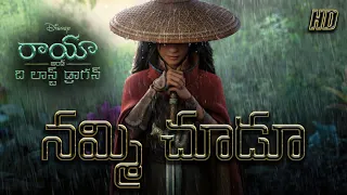 Haripriya - Nammi Choodu (From "Raya and the Last Dragon"/Lyric Video) [Lead the Way (Telugu)]