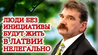 «Это НЕ КАНИКУЛЫ. Государство требует и будет требовать от граждан России знания латышского языка»