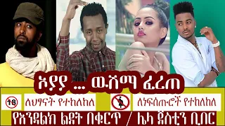 Tiktok Ethiopian funny video compilation #11 Tiktok habesha 2020 funny vine video compilation[watch]