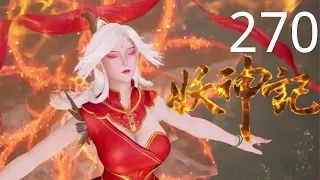 MULTI SUB 妖神记 第270集 冤家路窄 蓝光1080P丨Tales of Demons & Gods EP270