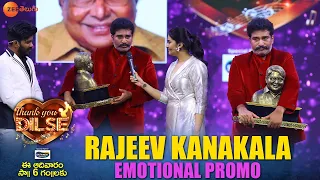 Rajeev Kanakala Emotional Promo | Thank You Dilse | Father's & Music Day Special Event | 19June, 6PM