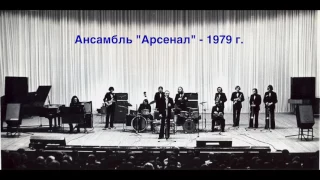 А.Козлов - "Предчувствие" ("Арсенал" в Киеве - 1979 г.)