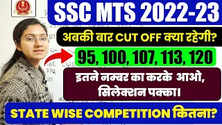 SSC MTS cut off 2023 | SSC MTS expected cut off 2023 | ssc mts previous year cut off #notification