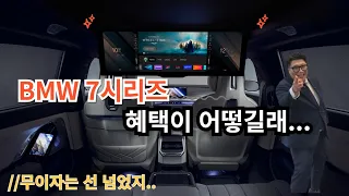 BMW 7시리즈 이런혜택이 되는거 맞아??? #bmw #i7 #740i #740d #x7