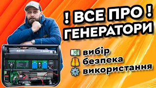 Як обрати генератор? | Бензиновий, дизельний, газовий чи інверторний?