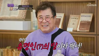 유명인(?)의 딸이라서 입사를 반대했다는 갤러리 대표님!? TV CHOSUN 240306 방송 | [아빠하고 나하고] 14회 | TV조선