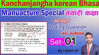 읽기 세트를풀기set 1 by Rajesh Sir kanchanjangha korean language