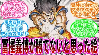 鳥山明先生の異常な画力に対する読者の反応集【ドラゴンボール反応集】