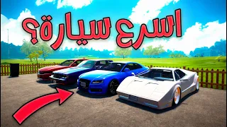 محاكي الشريطي| الحلقة 6| البحث عن اقوى سيارة Car For Sale Simulator