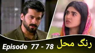 Rang Mahal Episode - 77 & 78 || 25 Sep 2021 || Rang Mahal Promo || Review || Buraq Digi Drama