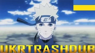 Naruto Shippuden - 2 опенінг українською (Long Shot Party - Distance Ukrainian Cover) [UkrTrashDub]