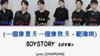 BOYSTORY (一個像夏天一個像秋天- 範瑋琪) cover [lyrics CHN|PIN|INA]
