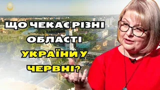 Що чекає різні області України у червні? Прогноз таро розклад Людмила Хомутовська