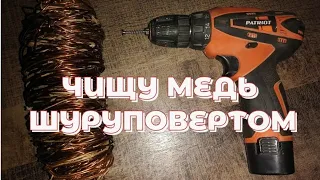 СТАНОК ДЛЯ ЧИСТКИ МЕДНЫХ ПРОВОДОВ ВЕРСИЯ 1.0. КАК ПОЧИСТИТЬ МЕДЬ БЕЗ ОБЖИГА? МЕДЬ В ПРОВОДАХ!