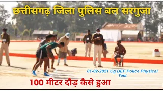 CG Police 100 Meter Running Sarguja Range Physical Test 01-02-2021 🔥🔥