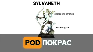 Age of Sigmar Sylvaneth: вторая часть | все о сильванетах, бэк, как собирать армию, как играть