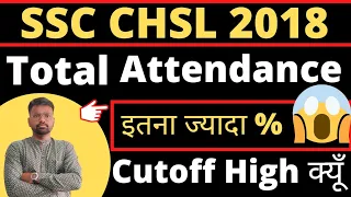 #ssc #chsl #dv#nr #cr #sr SSC CHSL 2018 Total DV Attendance | 80% से भी ज्यादा | Cutoff तभी जाती हैं