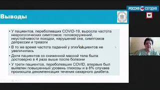 Совет РАН "Науки о жизни". Как пожилые люди переносят коронавирус: симптомы и лечение