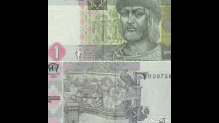 банкнота 1 гривня