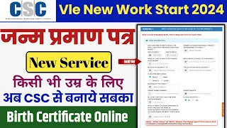 Birth Certificate Kaise Banaye Online | CSC se Birth Certificate Kaise Banaye