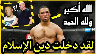 هذا ما قاله كيفن لي عن المسلمين بعد إسلامه ! إسلام المقاتل الأمريكي محترف mma