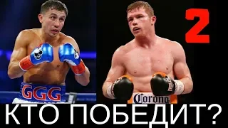 РЕВАНШ ГОЛОВКИН VS АЛЬВАРЕС (ПРОГНОЗ И АНАЛИЗ)