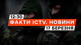 Російська ДРГ вдерлася на Сумщину - ЗСУ розбили групу | Новини Факти ICTV за 17.03.2024